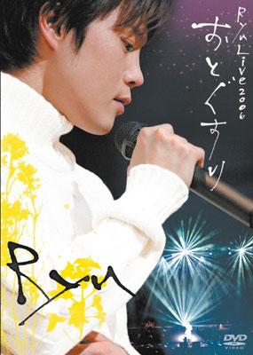 Ryu Live 06 おとぐすり Ryu Korea Hmv Books Online Onbd 7066 7 Ryu Live 06 おとぐすり Ryu Korea Hmv Books Online Onbd 7066 7