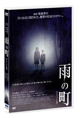 雨の町 デラックス版 [DVD] 21J9ZH6CE4L._UF350,350_QL50_.jpg