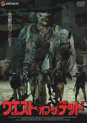ウエスト・オブ・ザ・デッド [DVD] bme6fzu ウエスト・オブ・ザ・デッド | HMV&BOOKS online - GNBF-1129