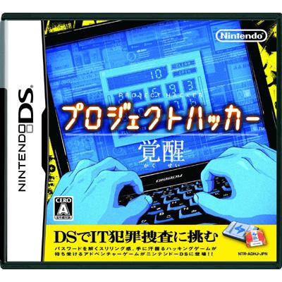 Amazon | プロジェクトハッカー 覚醒 | ニンテンドーDS