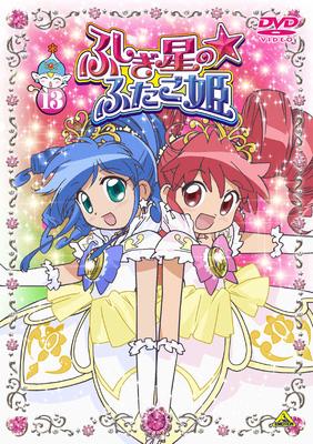 ふしぎ星の☆ふたご姫 13 | HMV&BOOKS online - BCBA-2313