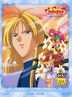 ウェディングピーチ第13巻 [DVD]｜CD・DVD