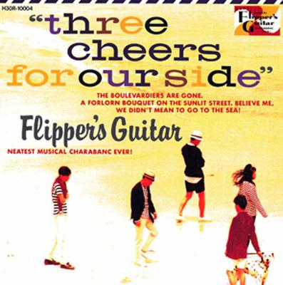 FLIPPER’S GUITAR フリッパーズギター　海へ行くつもりじゃなかった