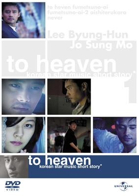 To Heaven～ミュージック・ショートストーリー | HMVu0026BOOKS online - UASD-46358