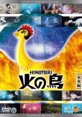 火の鳥 未来編 : 手塚治虫 | HMV&BOOKS online - BBBA-5766