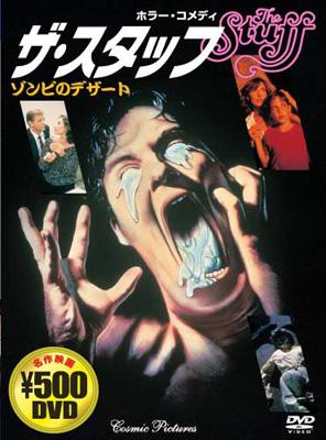 新品　ザ・スタッフ ゾンビのデザート Amazon.co.jp: 廃盤品ザスタッフゾンビのデザート(1985米) 映画