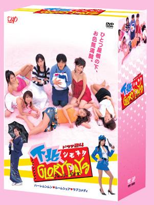 下北glory Days Dvd Box Hmv Books Online Vpbx 下北glory Days Dvd Box Hmv Books Online Vpbx