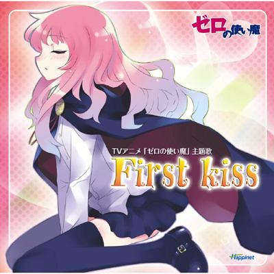 TVアニメ「ゼロの使い魔」主題歌::First kiss | HMV&BOOKS online