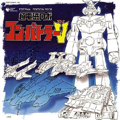 エターナルエディション 2006::超電磁ロボ コン・バトラーV | HMV&BOOKS online - COCX-33811/2