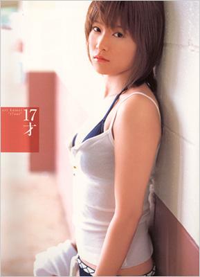 17才 亀井絵里写真集 : 亀井絵里 | HMVu0026BOOKS online - 4847029356