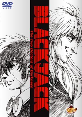 劇場版 ブラック ジャック 二人の黒い医者 手塚治虫 Hmv Books Online Avba 2 1 劇場版 ブラック ジャック 二人の黒い医者 手塚治虫 Hmv Books Online Avba 2 1