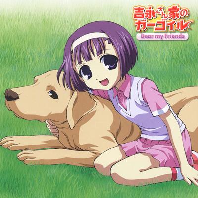 吉永さん家のガーゴイル キャラクターソング Dear My Friends Hmv Books Online Avca 228