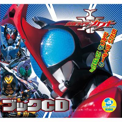 【未開封品】CD 仮面ライダーカブト ONE AND ONLY 初回限定版