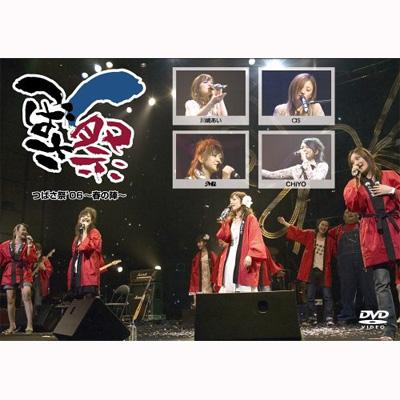つばさ祭'06 ~春の陣~ [DVD]