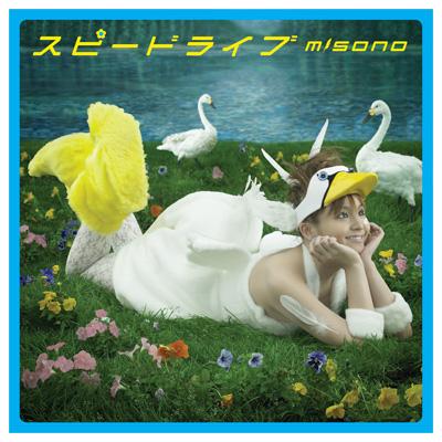 【misoppa.miso2】ことりのおおきなあそびば スピードライブ : misono | HMV&BOOKS online - AVCD-31006