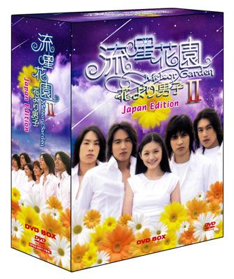 流星花園II～花より男子～Japan Edition BOX : 花より男子 | HMV&BOOKS 