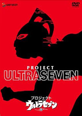 プロジェクト　ウルトラセブン プロジェクト ウルトラセブン : ウルトラマン | HMV&BOOKS