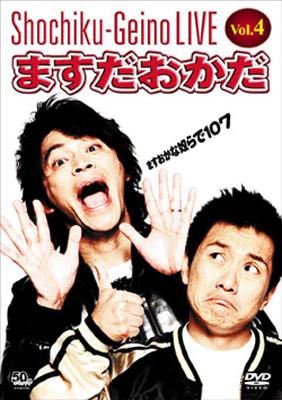 松竹芸能live Vol 4 ますだおかだ ますおかな奴らで107 ますだおかだ Hmv Books Online Da 945