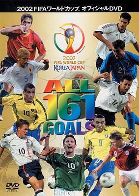 2002FIFAワールドカップ オール161ゴールズ : FIFA ワールドカップ ...