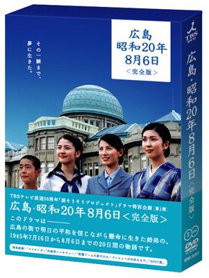 涙そうそうﾌﾟﾛｼﾞｪｸﾄ ﾄﾞﾗﾏ特別企画 広島・昭和20年8月6日 | HMVu0026BOOKS online - VPBX-15331