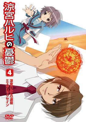 涼宮ハルヒの憂鬱 4 : 涼宮ハルヒの憂鬱 | HMV&BOOKS online - KABA-1605