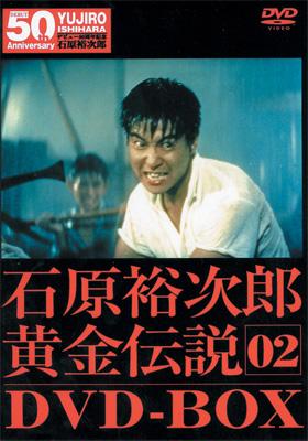 裕次郎 黄金伝説dvd Box2 Hmv Books Online Dvn 1013