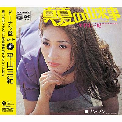 ドーナツ盤メモリー 平山三紀 : 平山みき | HMV&BOOKS online - COCA-71101