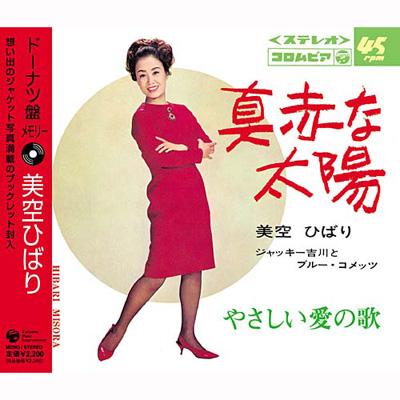 美空ひばりＣＤ ドーナツ盤メモリー 美空ひばり : 美空ひばり | HMV&BOOKS