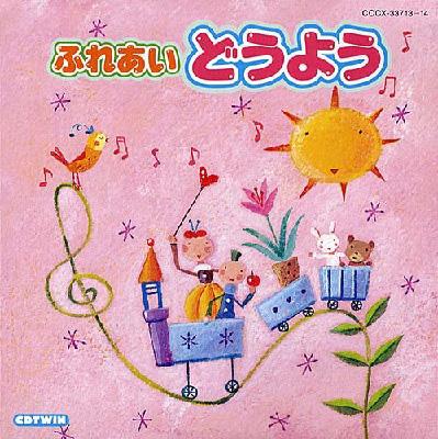 CDTWIN::ふれあい どうよう | HMV&BOOKS online - COCX-33713/4