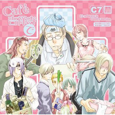 Cafe吉祥寺で Drama Cd Cc7 Hmv Books Online Fccs 39