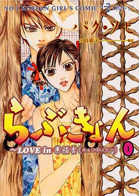 漫画【新品！らぶきょん景福宮全27巻】