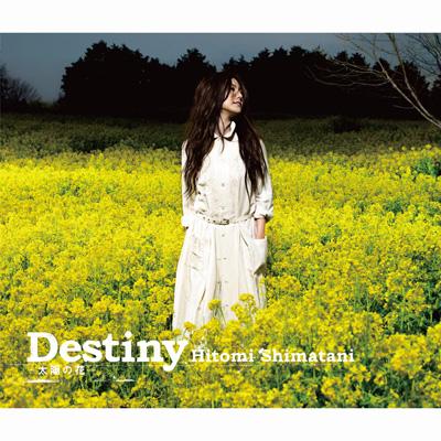 Destiny 太陽の花 恋水 Tears Of Love 島谷ひとみ Hmv Books Online Avcd