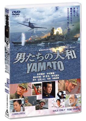 男たちの大和 Yamato Hmv Books Online Dstd 2566