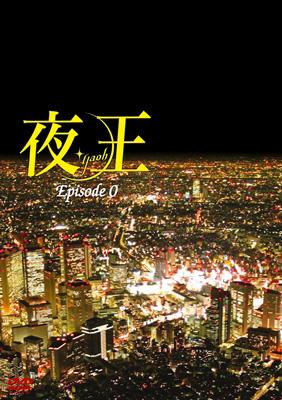夜王 Episode0 Hmv Books Online bj 6476