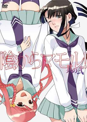 陰からマモル 其ノ弐 Hmv Books Online Ansb 7222