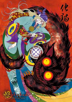 怪～ayakashi～化猫 | HMV&BOOKS online - ACBA-10384