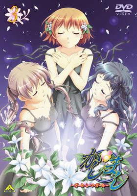 かしまし ～ガール・ミーツ・ガール～3 | HMV&BOOKS online - BCBA-2410