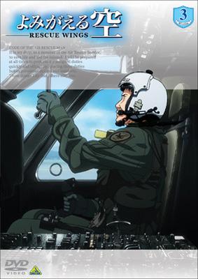 よみがえる空 Rescue Wings Mission 3 Hmv Books Online ba 1951