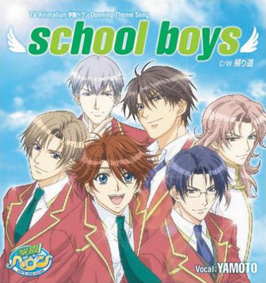 TVアニメーション 学園ヘヴン オープニング主題歌::school boys : Yamoto | HMVu0026BOOKS online - FCCM -138