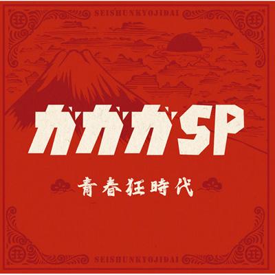 ガガガ sp クリアランス カバー