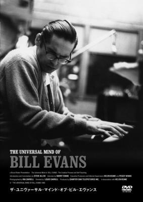ユニヴァーサル マインド オブ ビル エヴァンス : Bill Evans (piano