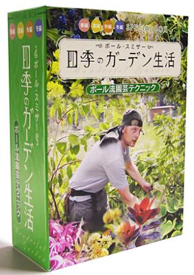 ポール・スミザー 四季のガーデン生活 DVD-BOX | HMVu0026BOOKS online - BFBA-25