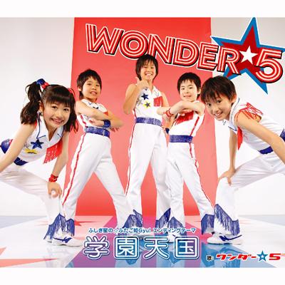 ふしぎ星の☆ふたご姫 Gyu!エンディングテーマ::学園天国 | HMV&BOOKS