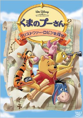 くまのプーさん/クリストファー・ロビンを探せ! : Disney | HMV&BOOKS 
