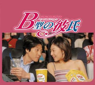 B型の彼氏 Hmv Books Online Imxcd1304