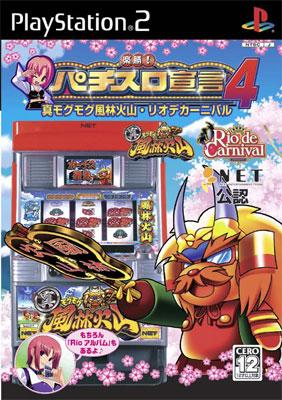 楽勝! パチスロ宣言: 4真モグモグ風林火山 : Game Soft (Playstation 2