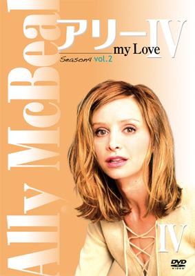 アリー my Love シーズン4 Vol.2 : アリー マイ ラブ | HMV&BOOKS ...