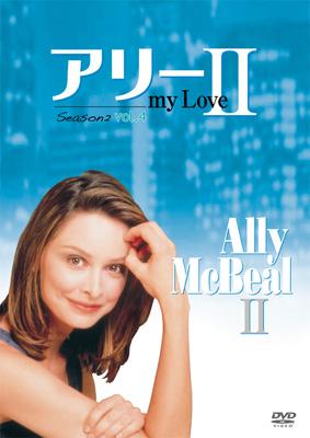 アリー my Love シーズン2 Vol.4 : アリー マイ ラブ | HMV&BOOKS 