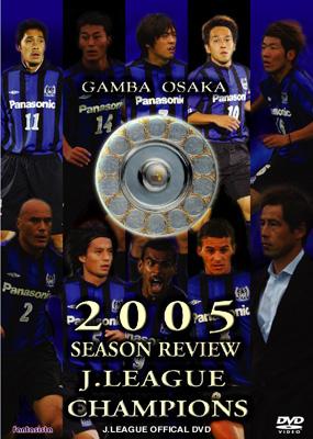 ガンバ大阪 2005年シーズン J1初制覇の軌跡 | HMV&BOOKS online