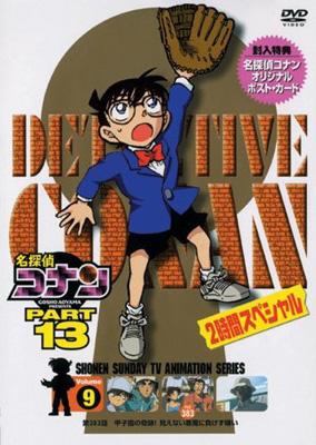名探偵コナン PART 13 Volume9 : 名探偵コナン | HMV&BOOKS